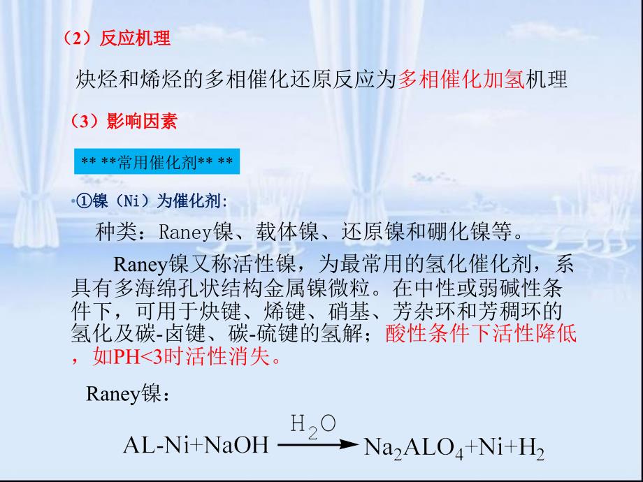 还原反应7知识课件知识讲稿_第3页