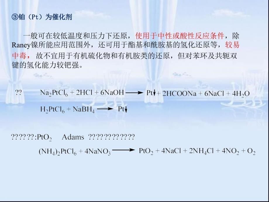 还原反应7知识课件知识讲稿_第5页