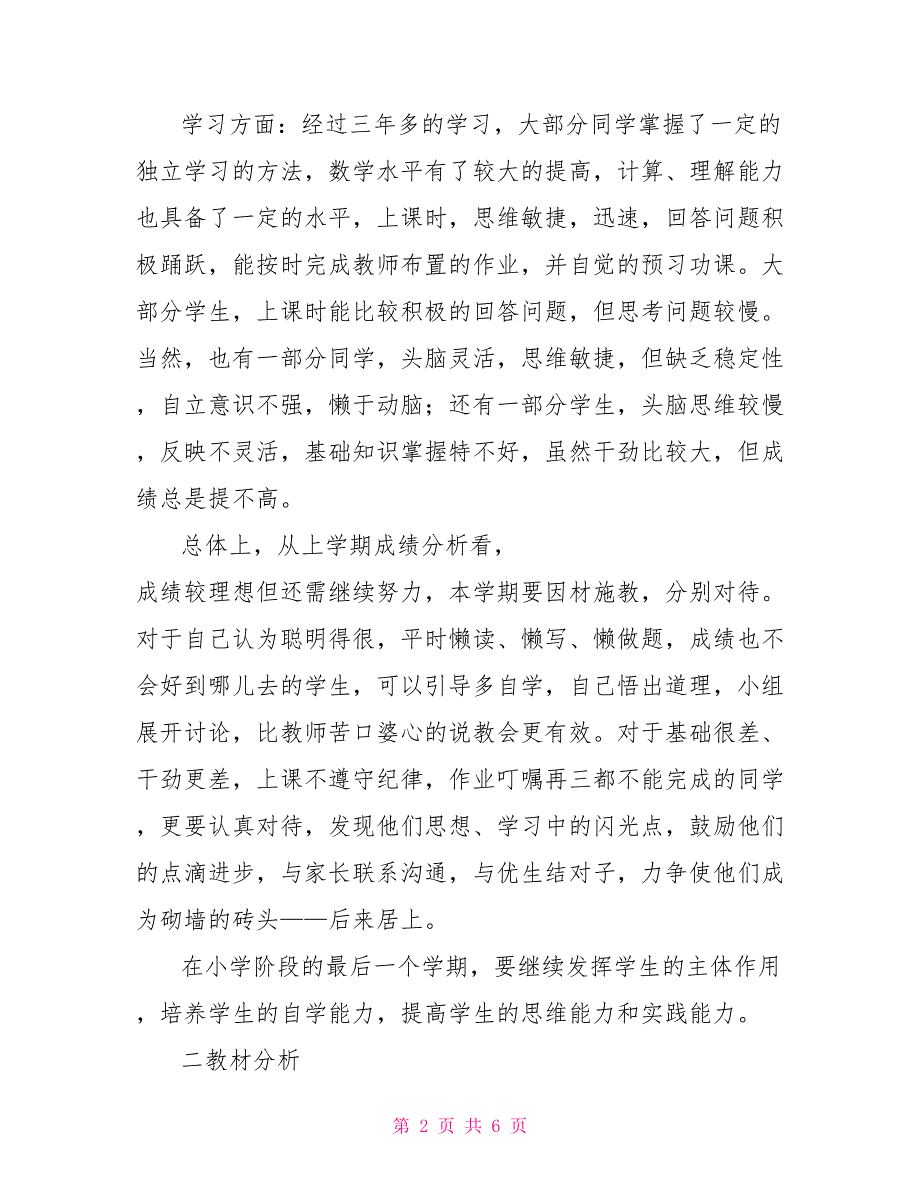 三年级数学苏教版下册教学计划三年级数学下册教学计划_第2页