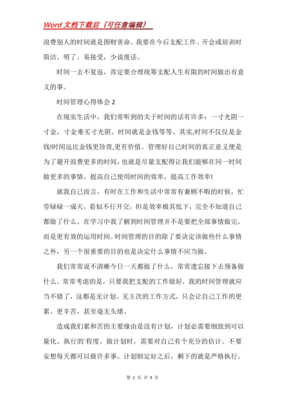 时间管理心得体会三篇(Word）_第2页