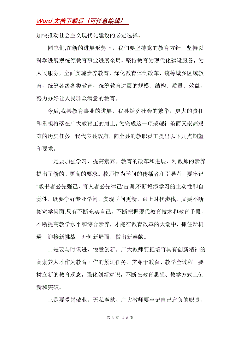 教师节校长讲话稿(Word）_第3页