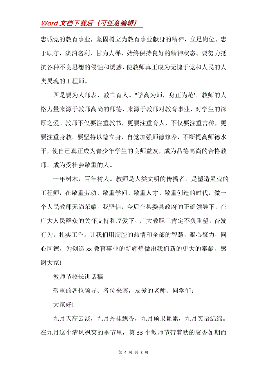 教师节校长讲话稿(Word）_第4页