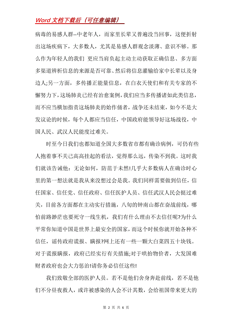 这次疫情的心得体会100字(Word）_第2页