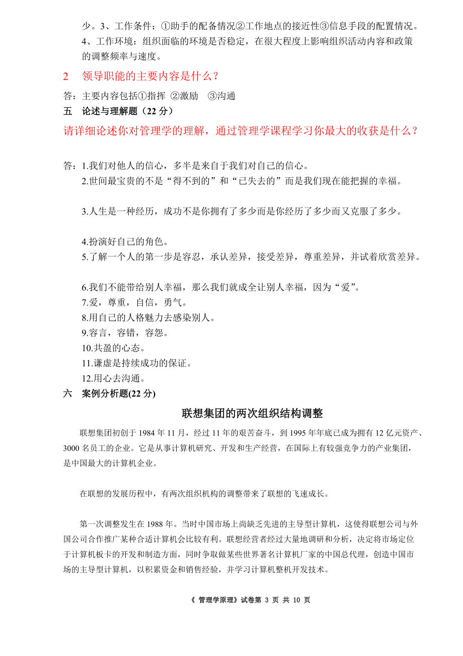 华南理工大学管理学期中期末考试真题及解析两份_第3页