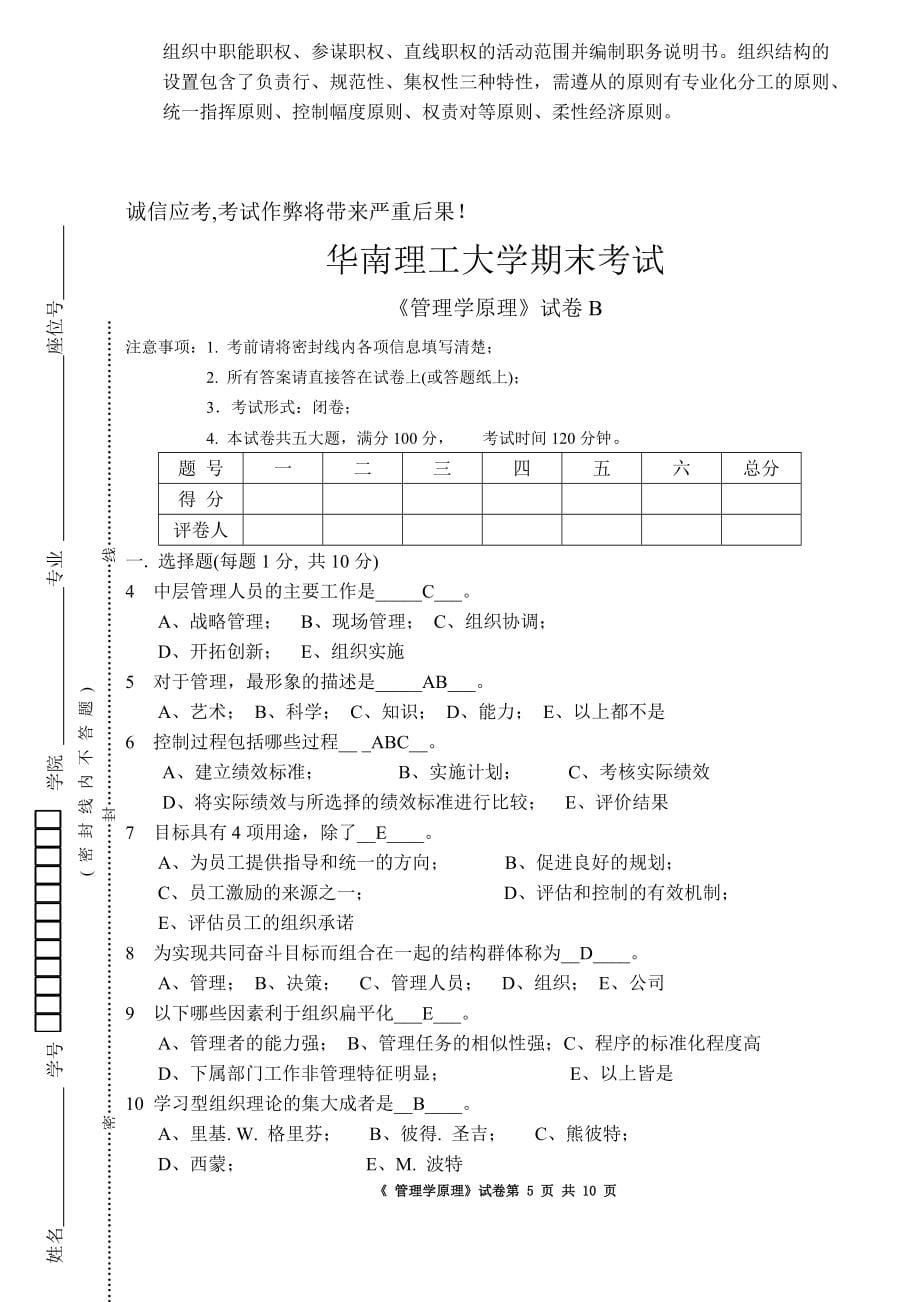 华南理工大学管理学期中期末考试真题及解析两份_第5页