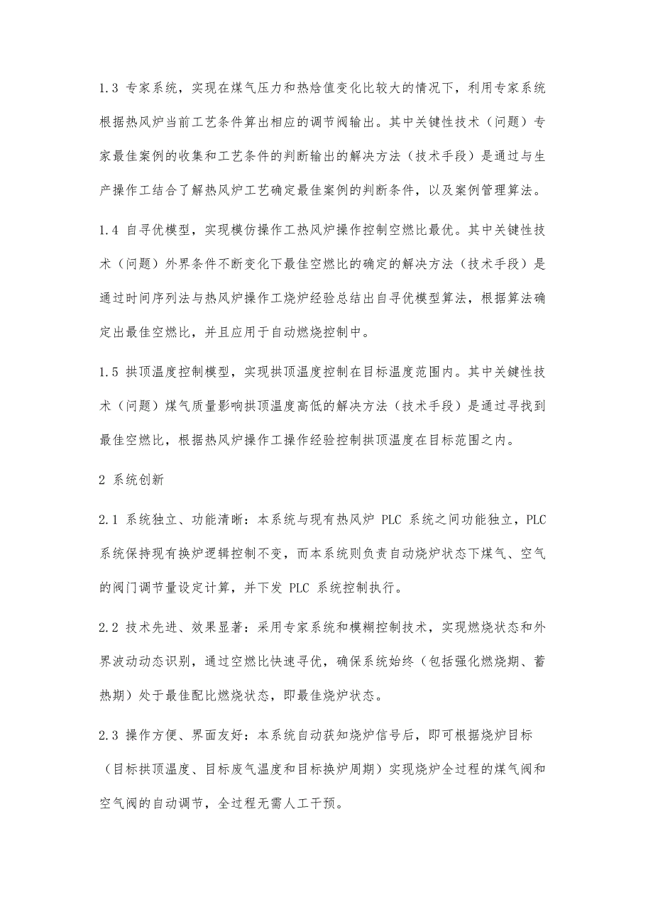 热风炉自动燃烧控制系统研究与应用_第3页