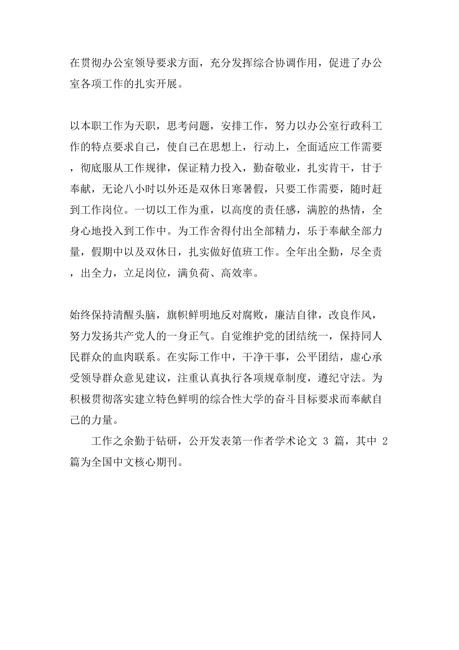 XX大学优秀共产党员事迹材料(2)_第2页