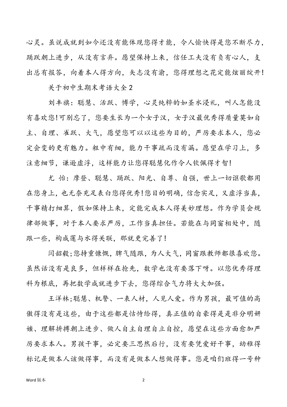 关于初中生期末考语大全_第2页