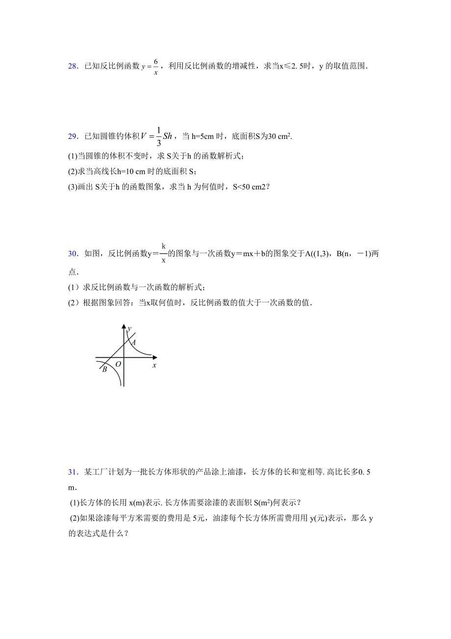 2021-2022学年度九年级数学下册模拟测试卷 (2201)_第5页