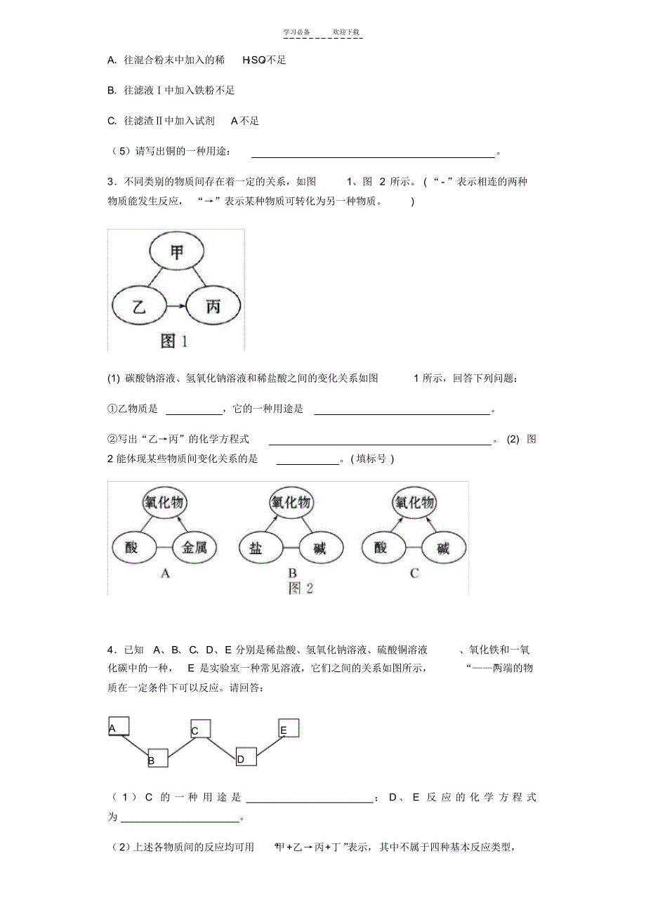 初中化学推断题各题型汇总_第2页