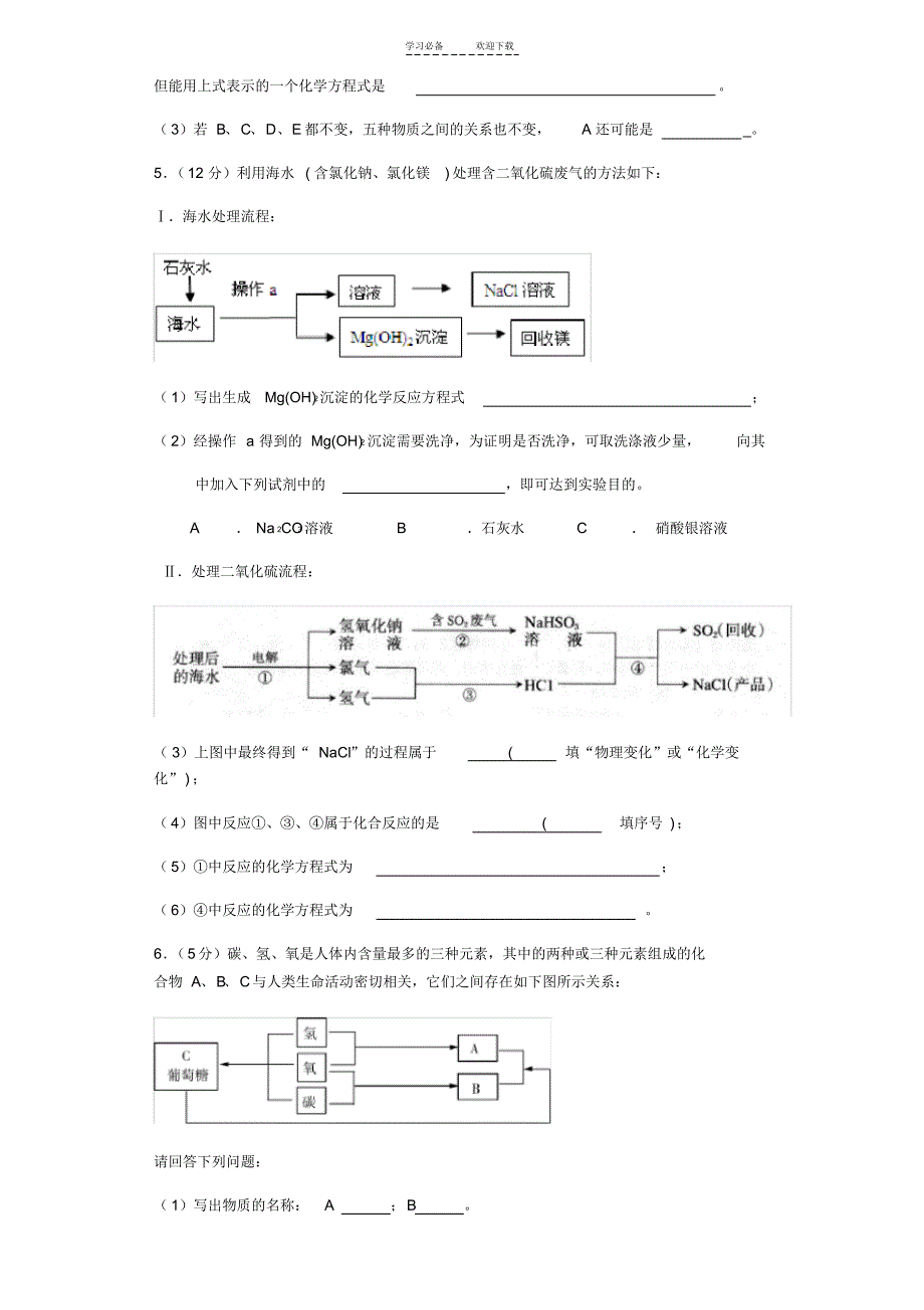 初中化学推断题各题型汇总_第3页