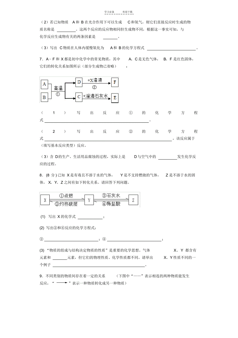 初中化学推断题各题型汇总_第4页