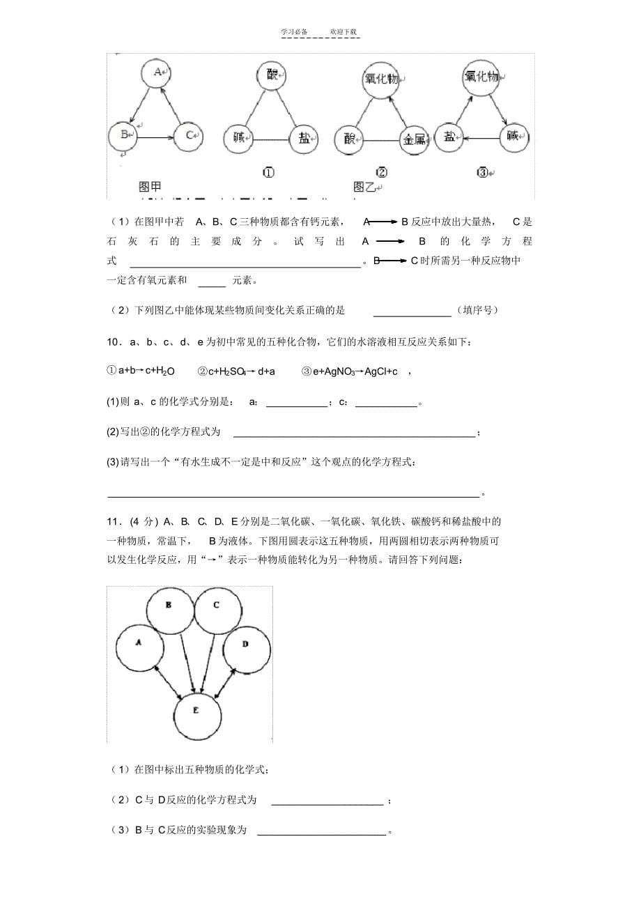 初中化学推断题各题型汇总_第5页