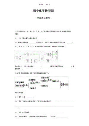 初中化学推断题各题型汇总