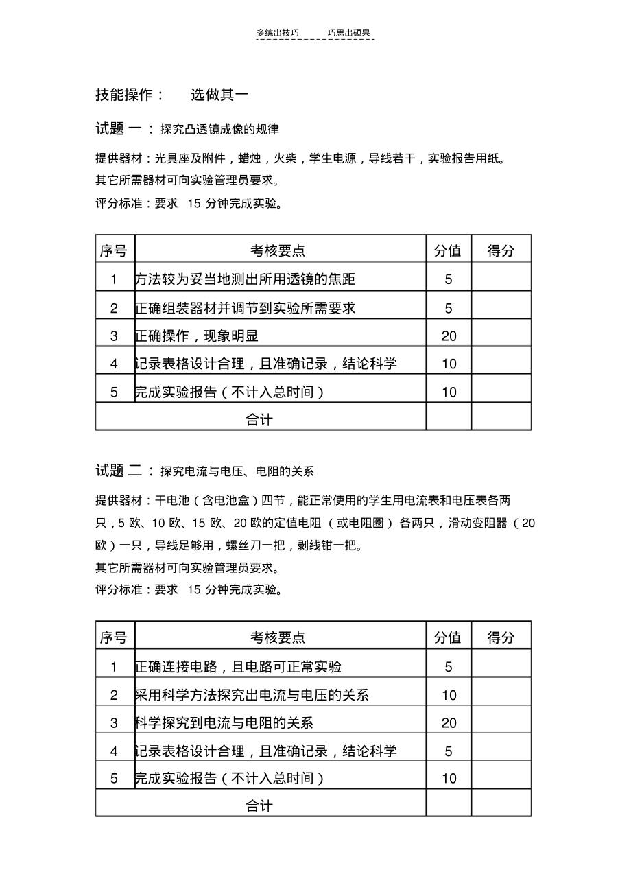 临泉县初中物理教师实验教学基本功比赛操作试题_第2页