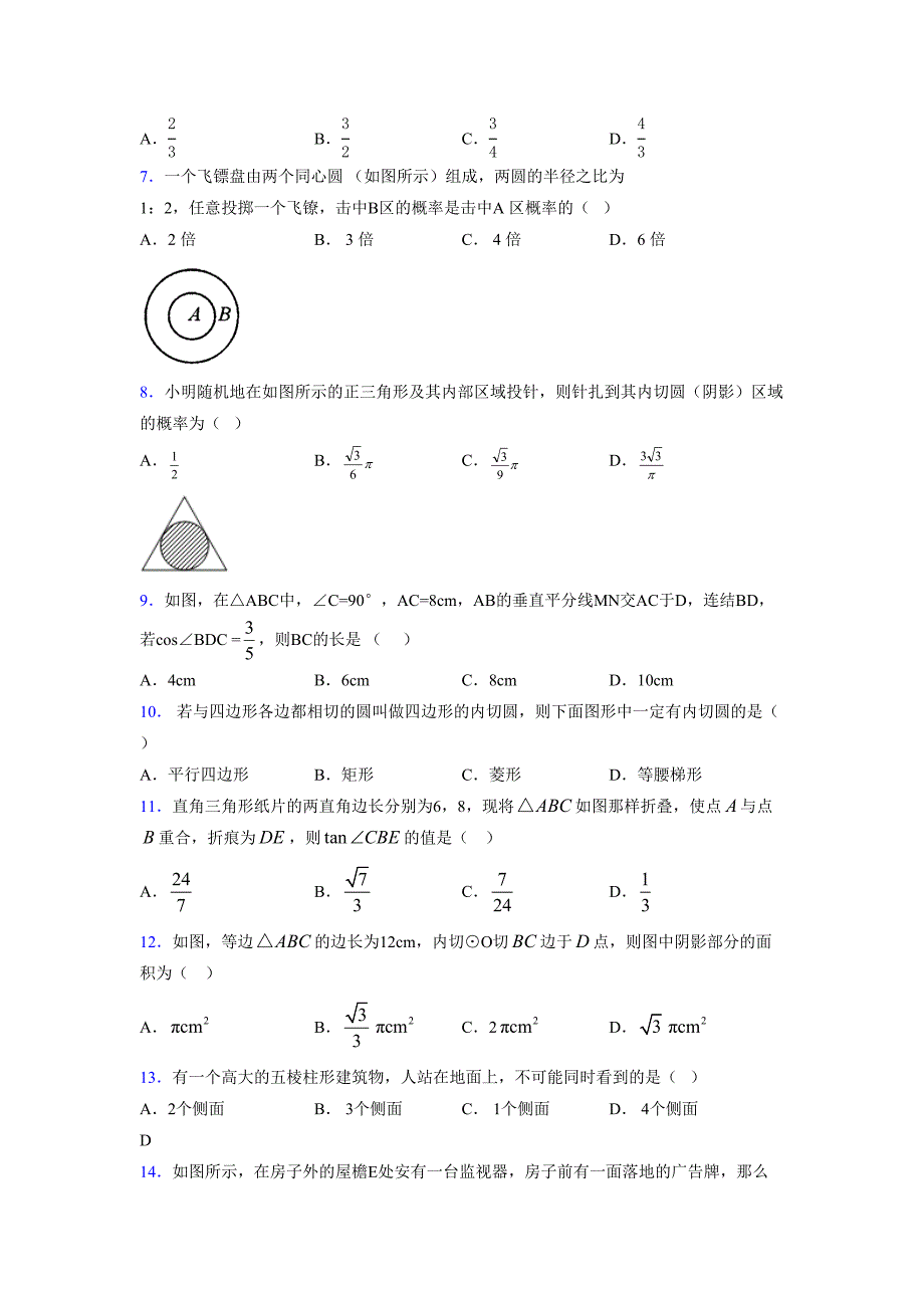 2021-2022学年度九年级数学下册模拟测试卷 (16864)_第2页