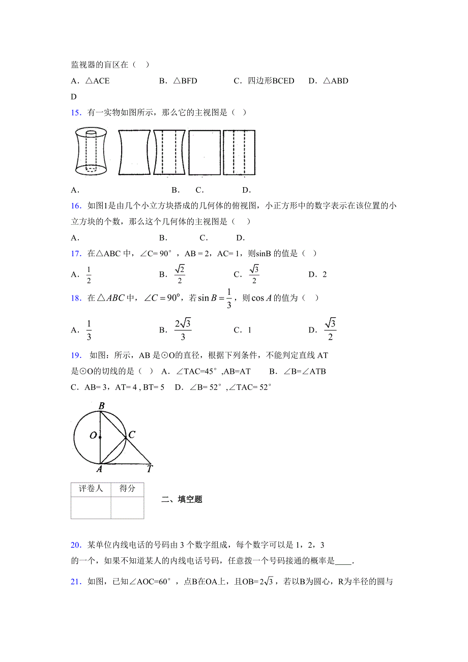 2021-2022学年度九年级数学下册模拟测试卷 (16864)_第3页