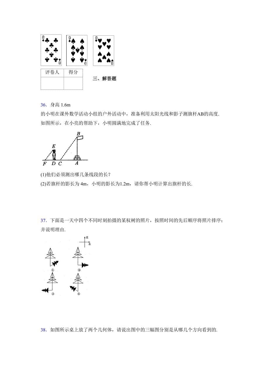 2021-2022学年度九年级数学下册模拟测试卷 (16864)_第5页