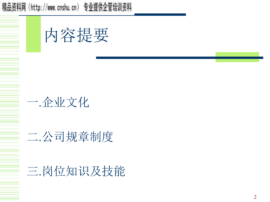 某连锁公司岗前培训资料(共33页)_第2页