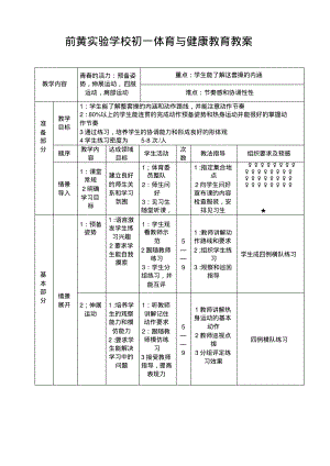 前黄实验学校初一体育与健康教育教案ppt模版课件