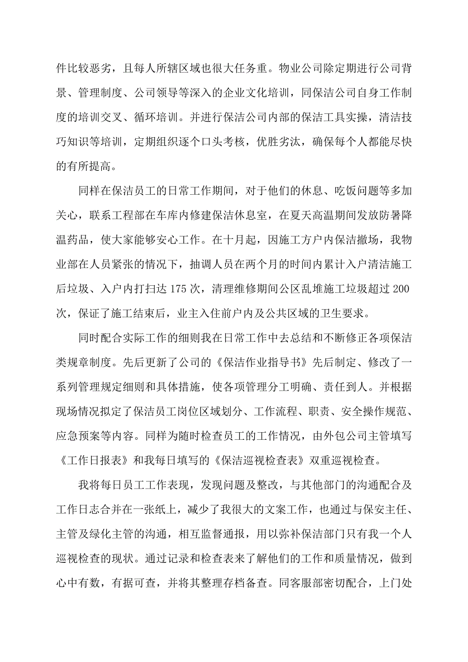 保洁主管2022年终工作总结_第2页