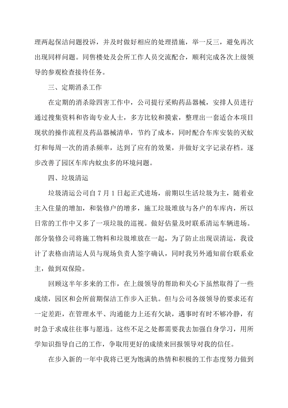 保洁主管2022年终工作总结_第3页