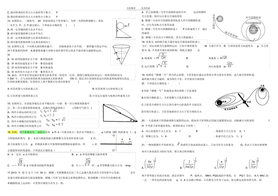 高三物理期末试题_第2页