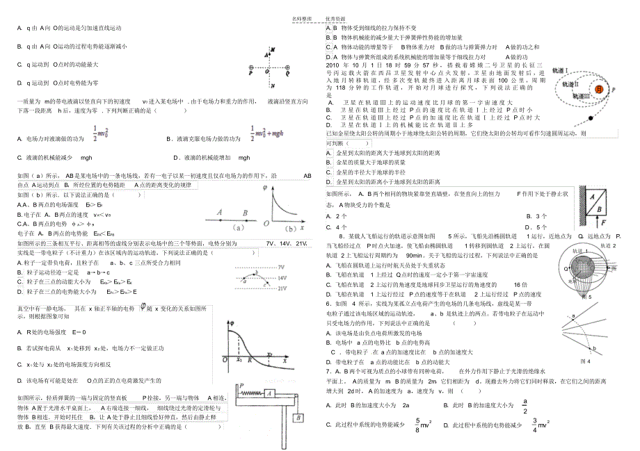 高三物理期末试题_第3页