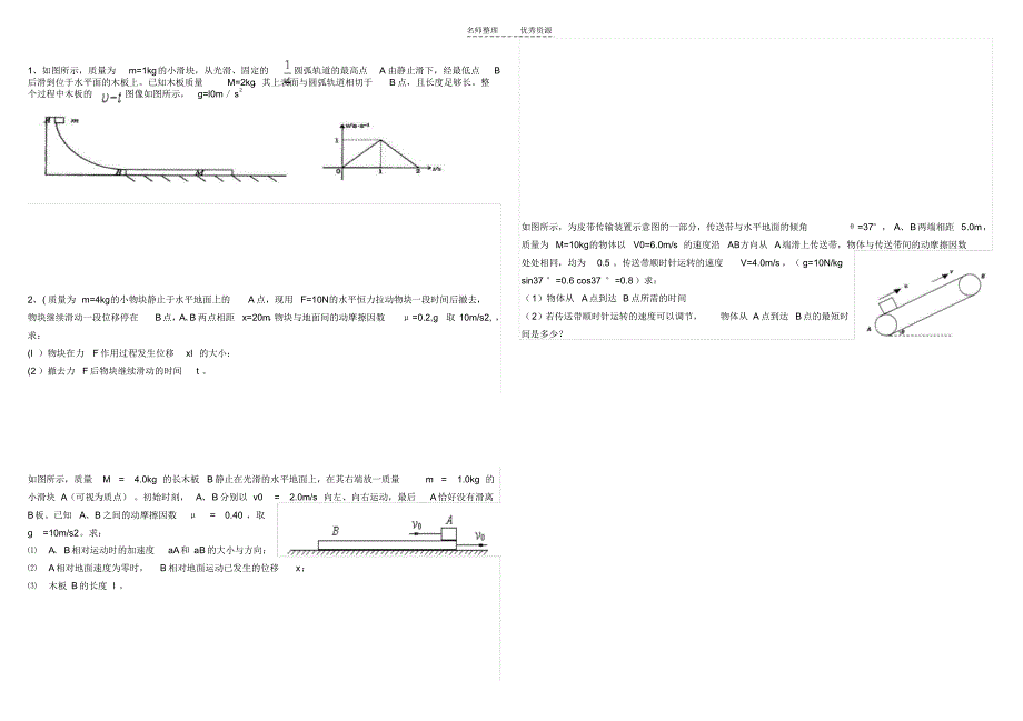 高三物理期末试题_第4页