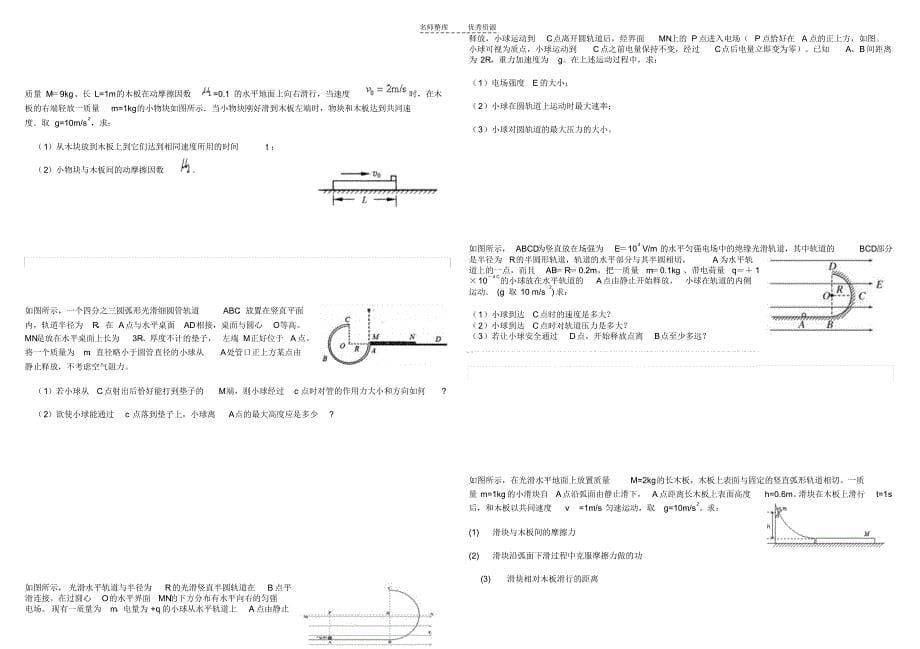 高三物理期末试题_第5页