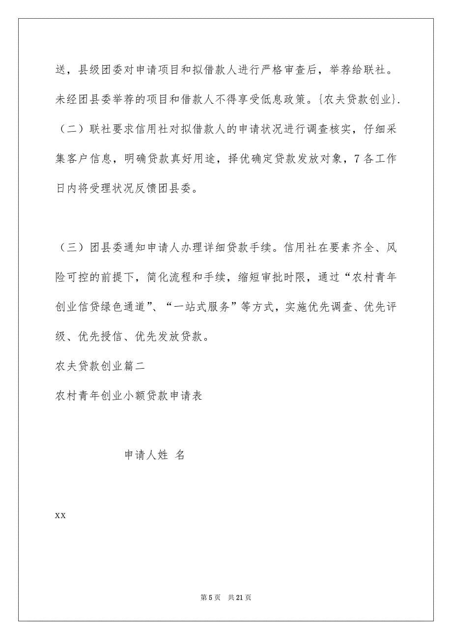 创业贷款有逾期可以贷吗(创业贷款逾期还款利息多少)