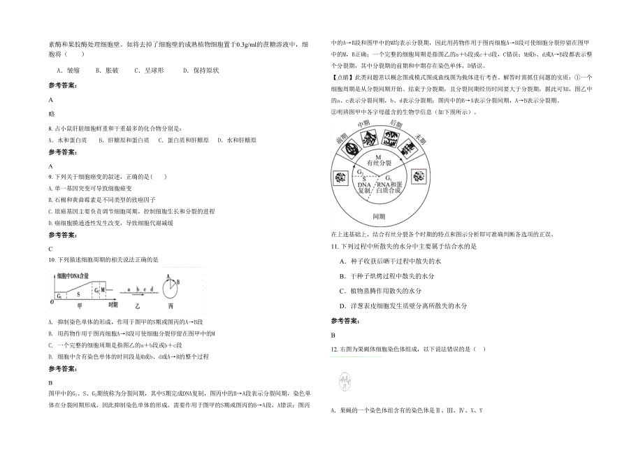 2021年河南省开封市杞县高级中学高一生物联考试卷含解析_第2页