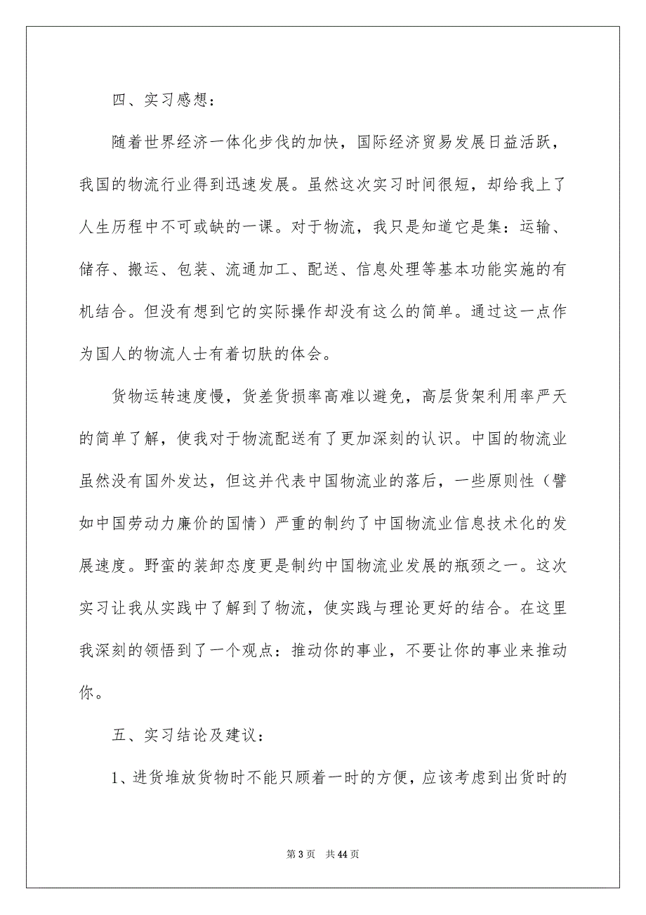 2022顶岗实习报告范文汇总9篇_第3页