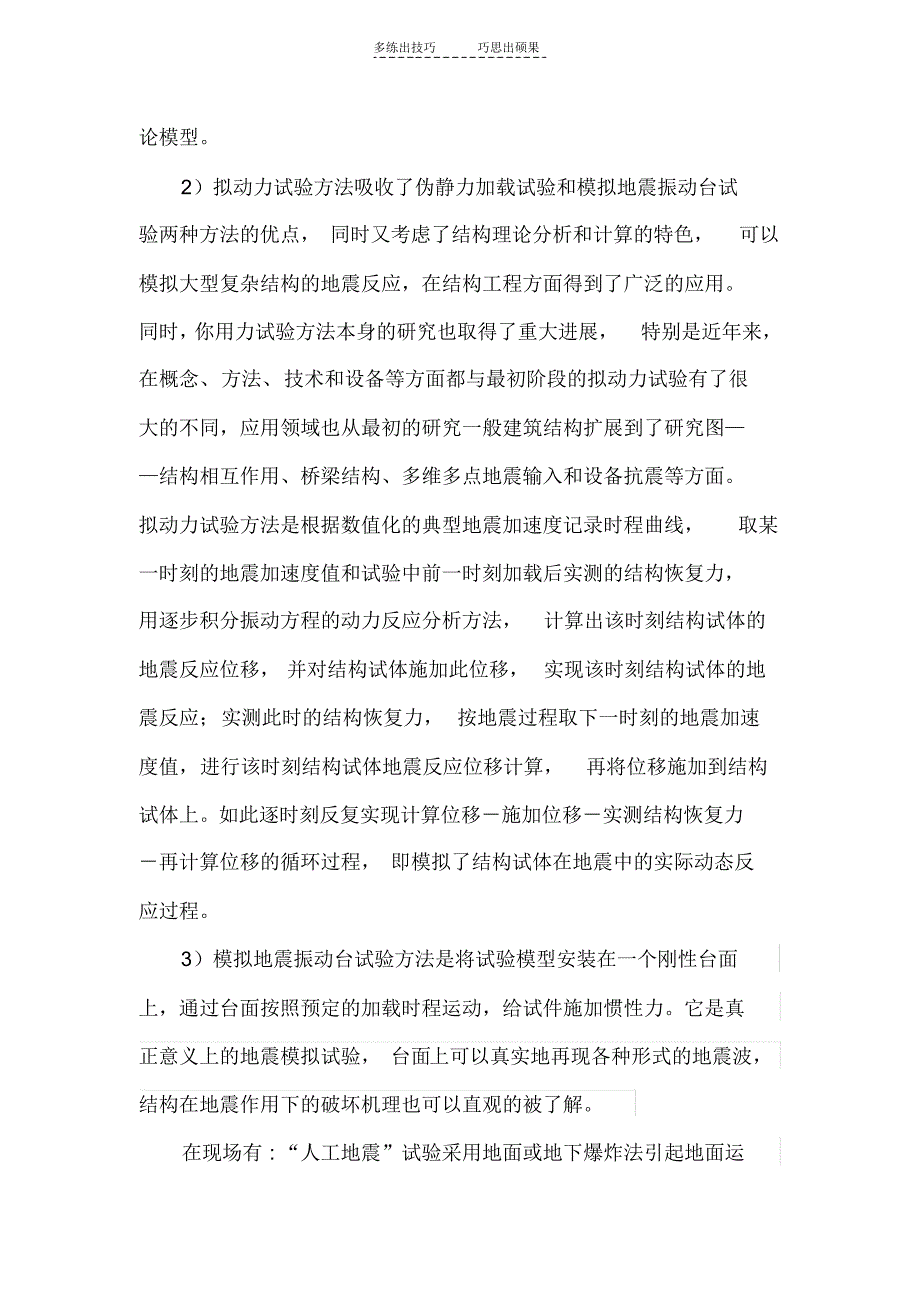 《结构试验检测与加固》终板试题_第3页