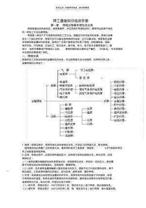 苏州电焊工培训焊工基础知识培训手册