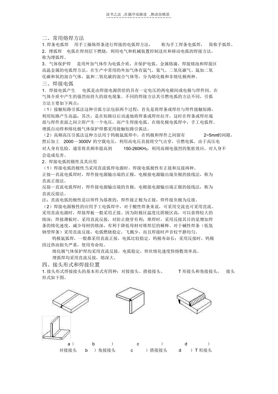 苏州电焊工培训焊工基础知识培训手册_第2页