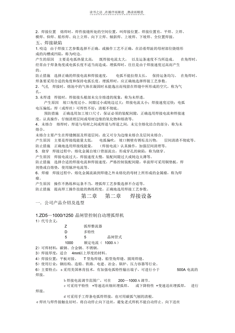 苏州电焊工培训焊工基础知识培训手册_第3页