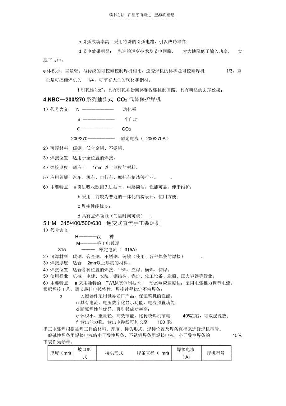 苏州电焊工培训焊工基础知识培训手册_第5页