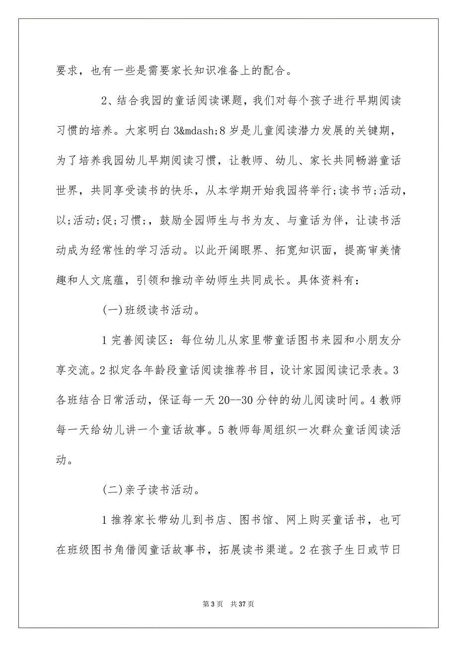 幼儿园中班家长会班主任发言稿范文_家长会班主任发言稿5篇_第3页