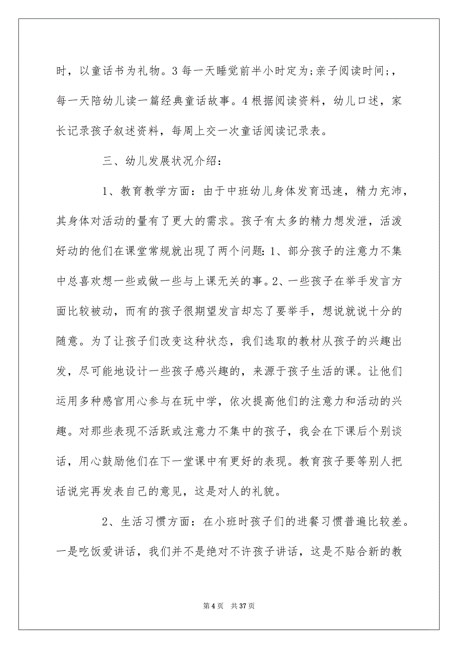 幼儿园中班家长会班主任发言稿范文_家长会班主任发言稿5篇_第4页