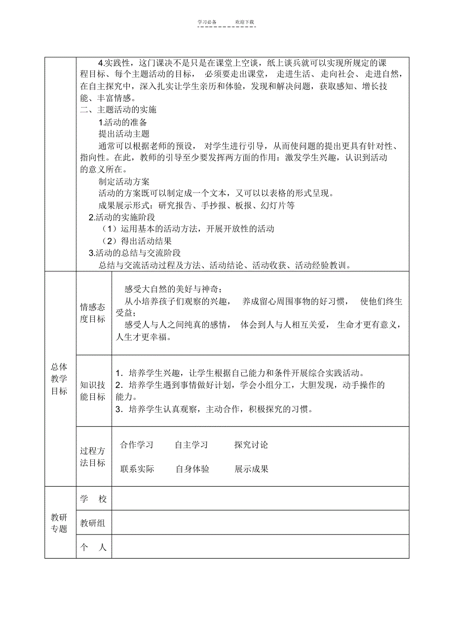 五下综合活动教案_第2页