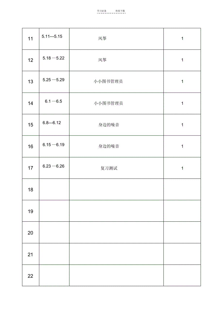 五下综合活动教案_第4页