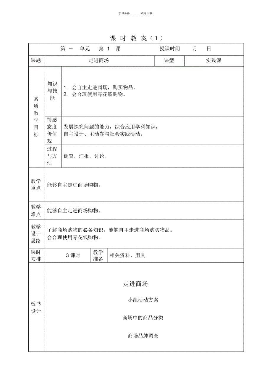 五下综合活动教案_第5页