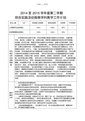 五下综合活动教案