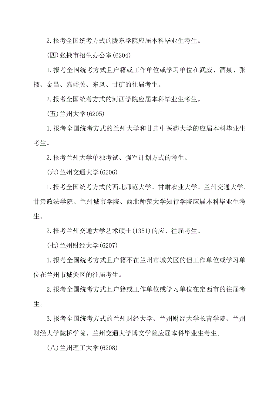 2022年甘肃二本录取时间_第2页