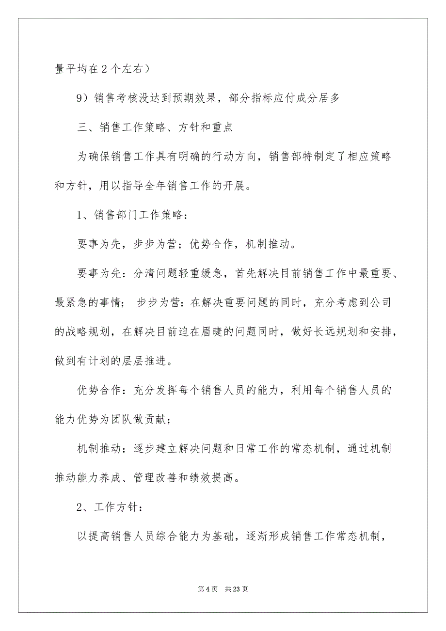 2022销售年度工作计划6篇_第4页