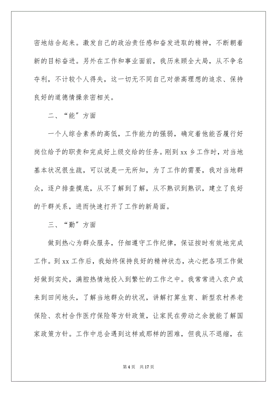 2022个人年终工作总结德能勤绩_第4页