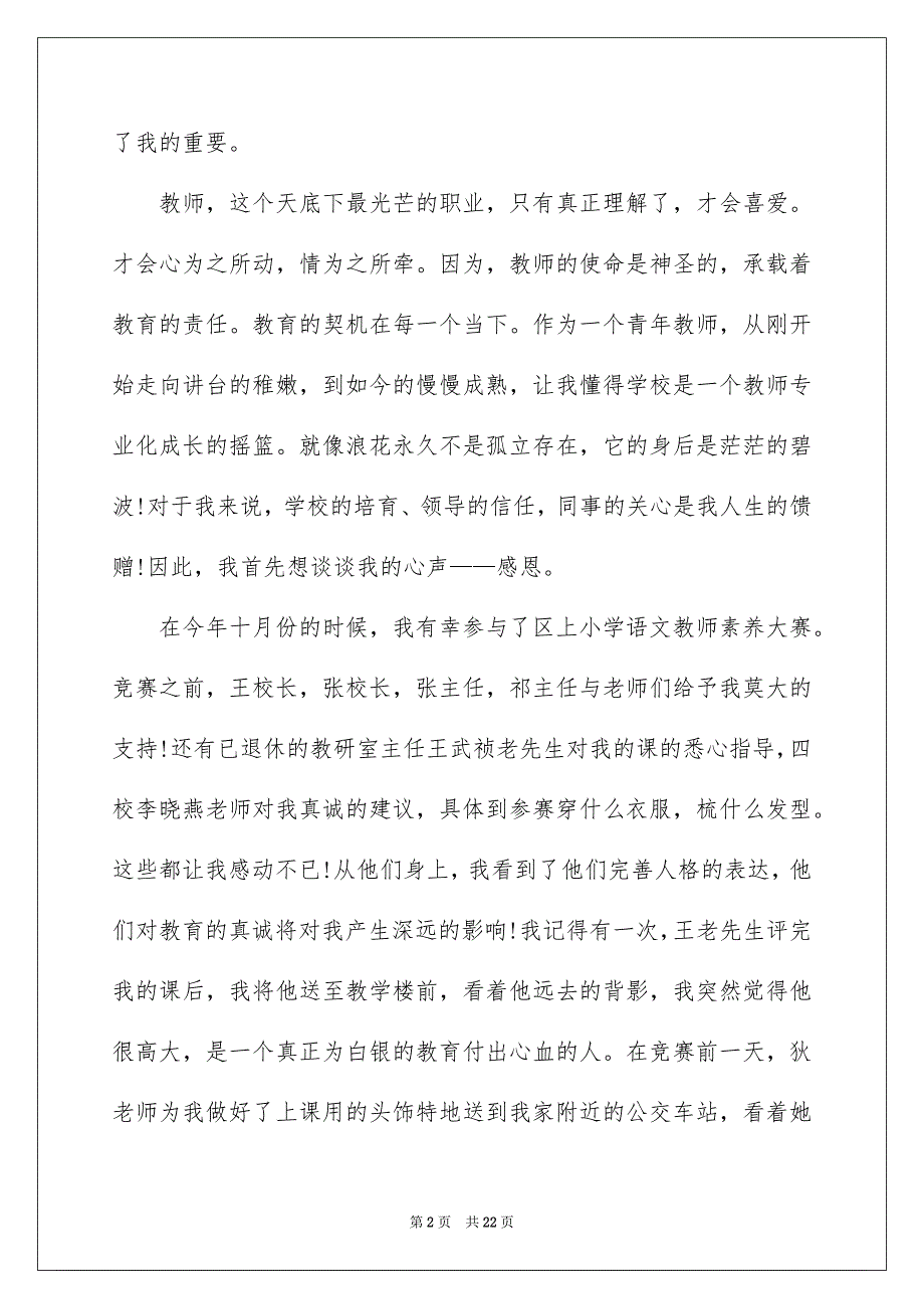 一年级语文老师年度考核述职报告_第2页