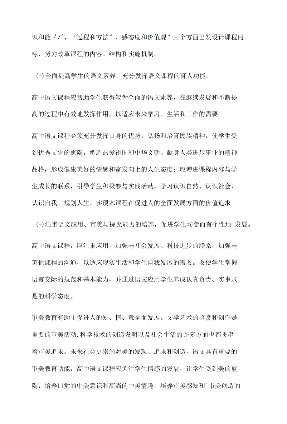 普通高中语文课程标准（实验）(共享)_第2页