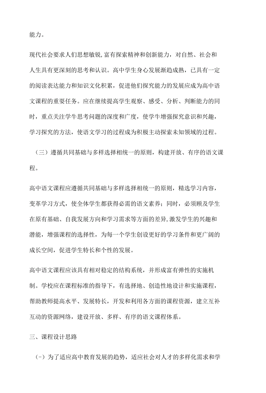 普通高中语文课程标准（实验）(共享)_第3页